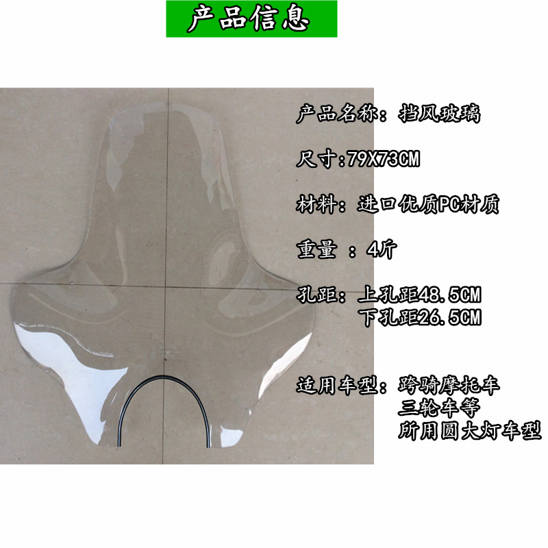 Motorcycle 125/150 Windshield Storm Prince Heavenly Sword Front Windshield Thickened and Highened Windshield Modification