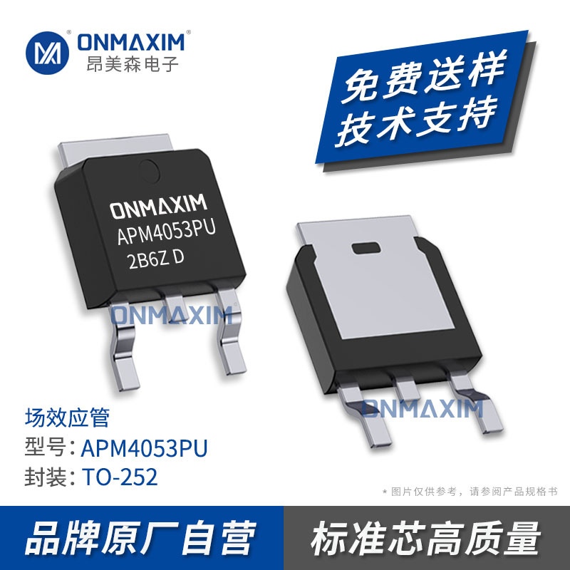 厂家直供 APM4053PU TO-252封装 25A 40V P沟道 MOS场效应管