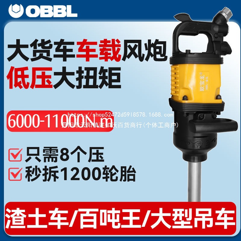欧宝龙气动大风炮重型货车车载汽修流动补胎大扭矩强力风暴机扳手