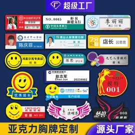 徽章;证件卡、挂绳;冰箱贴
