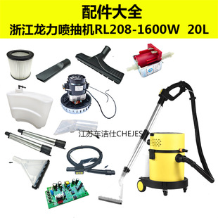 Zhejiang Longli Spray Pump, Suction All-In-One Machine, Motor, Circuit Board, Water Pump