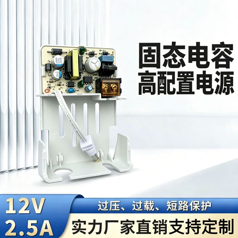 Solid-state capacitor 12V2.5A rainproof monitoring power supply, wall-mounted universal power supply, 12V30W security power supply Solid-state capacitor 12V2.5A rainproof monitoring power supply, wall-mounted universal power supply, 12V30W security power supply