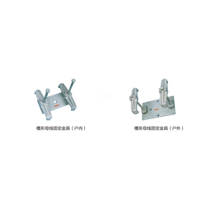 槽形母线固定金具MCW户外  母线固定金具MCW-125默认项上海湘开