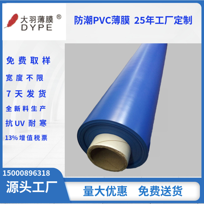 蓝色PVC薄膜 软质皮纹防滑耐磨层PVC膜 地面防潮保护膜批发