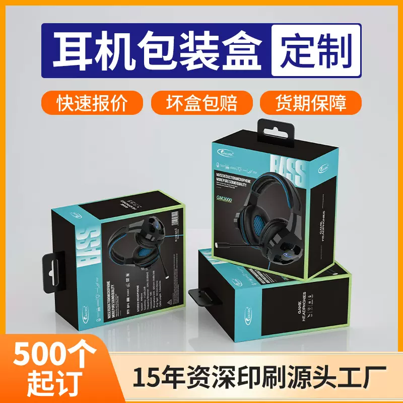 耳机包装盒定制 3C数码产品数据线包装盒开窗彩盒白卡盒挂钩纸盒
