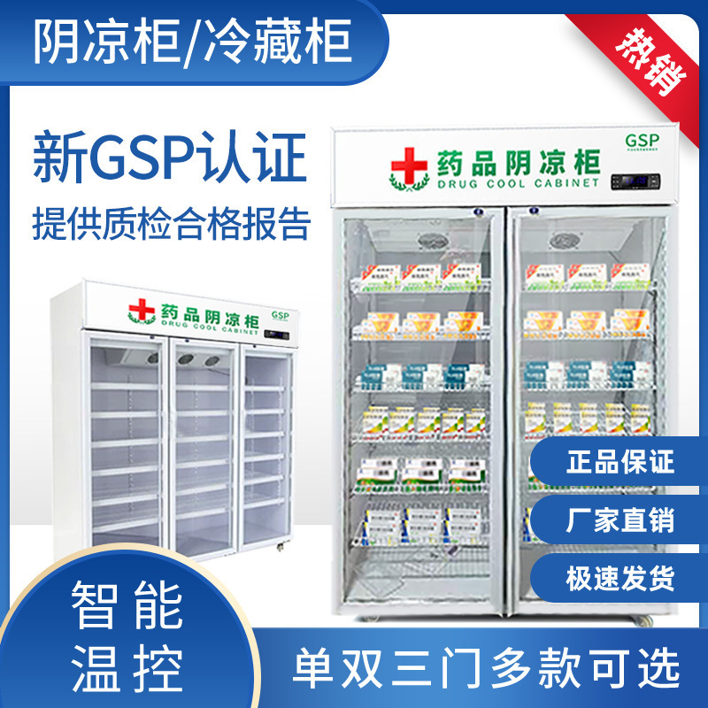 Display Cabinet Medicine Cabinet Commercial Refrigerated Cabinet Medicine Cooling Cabinet Medicine Storage Cabinet Three-Door Freezer Gsp Certified Display Cabinet Medicine Cabinet Commercial Refrigerated Cabinet Medicine Cooling Cabinet Medicine Storage Cabinet Three-Door Freezer Gsp Certified