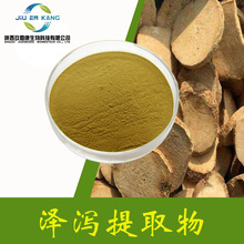泽泻提取物源头旗舰工厂水溶泽泻浓缩粉高比例原料可过ID检测散装