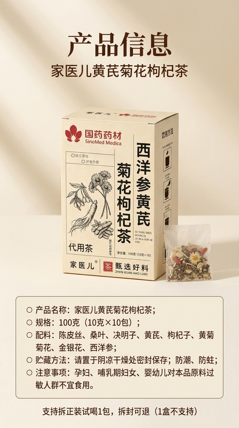 American Ginseng Astragalus Chrysanthemum Goji Cassia Herbal Tea 100g 10 Teabags preparation