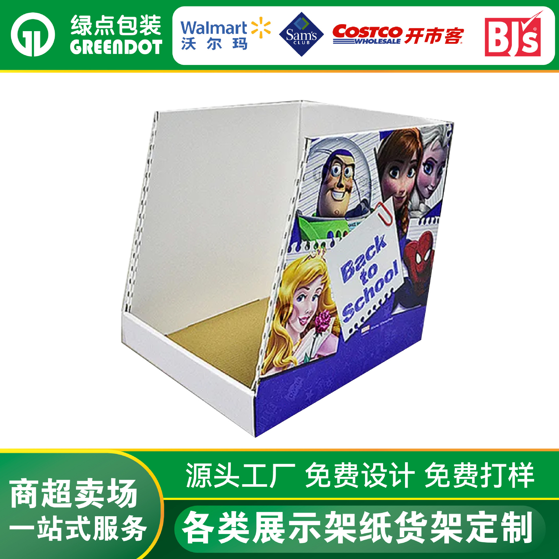工厂定制沃尔玛儿童玩具堆叠展示盒山姆PDQ陈列盒超市促销包装盒