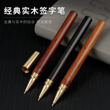 廠家批發實木黃銅金屬寶珠筆中性筆 商務禮品復古簽字筆 可印LOGO
