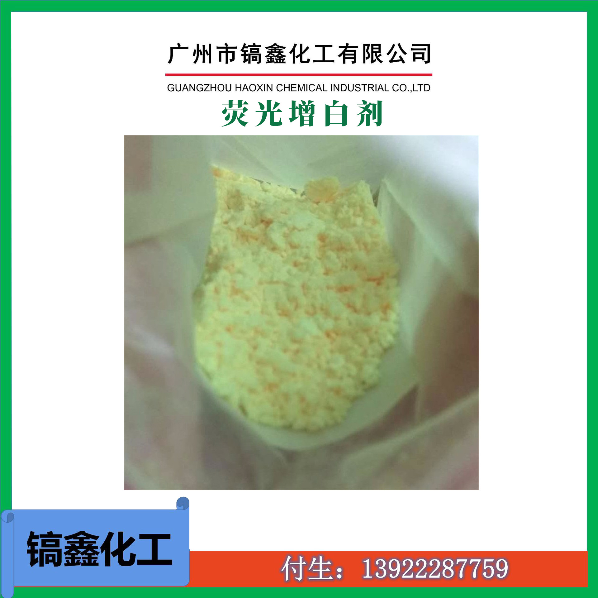 供应 荧光增白剂VBL  蓝光 红光 增白剂