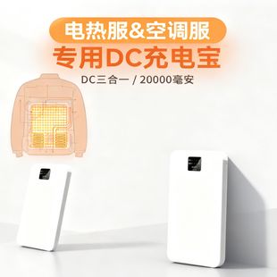 Wholesale DC port 7.4V air conditioning clothing heating clothing battery 20000 mA charging treasure 4 large capacity mobile power supply