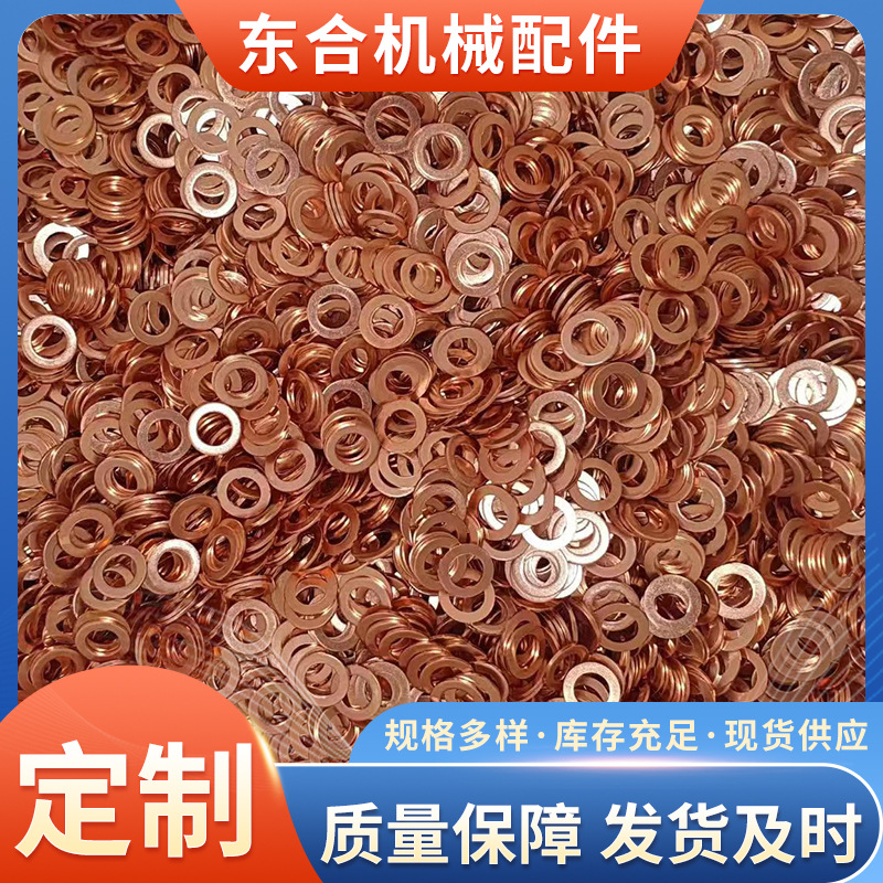 发货及时 供应紫铜垫片 机械密封汽车电器用 可按图制作 支持批发