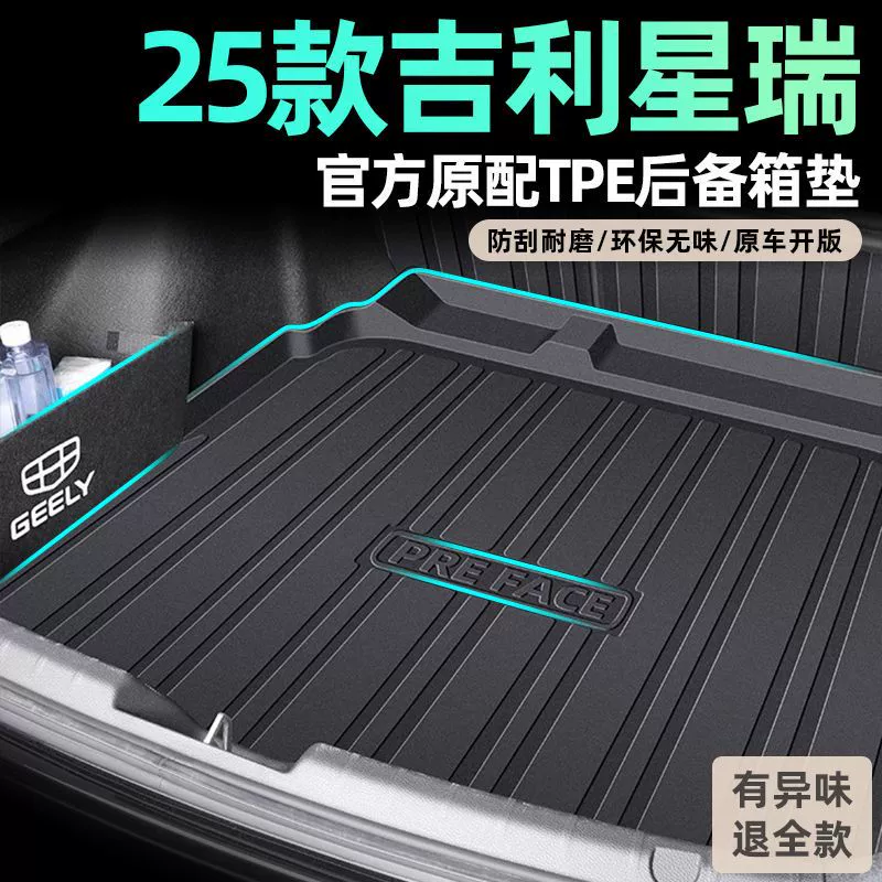 Применимо для сундука Xingrui TPE окружает 25 моделей Kunlun Edition Dongfang 24 автомобильных принадлежностей интерьер