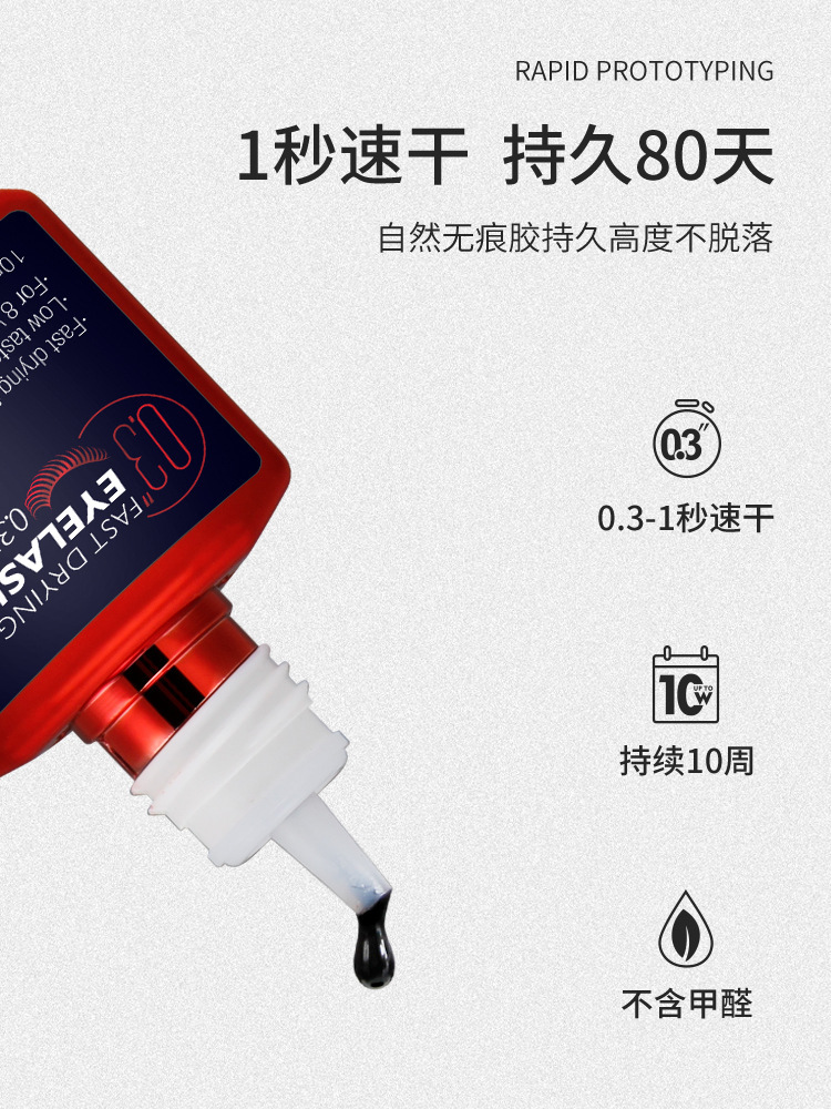 黑金刚嫁接睫毛胶水速干接假睫毛美睫店专用持久秒干定型眉唇诱惑