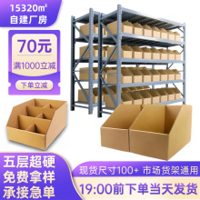 库位盒纸箱收纳数码家电货架纸箱仓库分隔货框货架物料盒库位盒