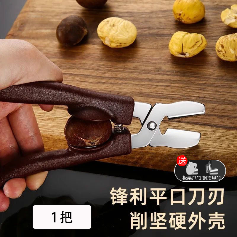 板栗十字开口器不锈钢剥板栗外壳好物栗子去皮夹子剪刀工具剥壳机|undefined