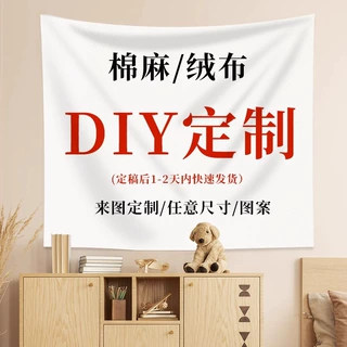 棉麻背景布定制挂布墙面遮丑装饰广告布挂毯露营户外布帘子氛围感