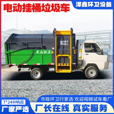 Removal Truck Rural Sanitation Garbage – Elektrik zibil maşınları