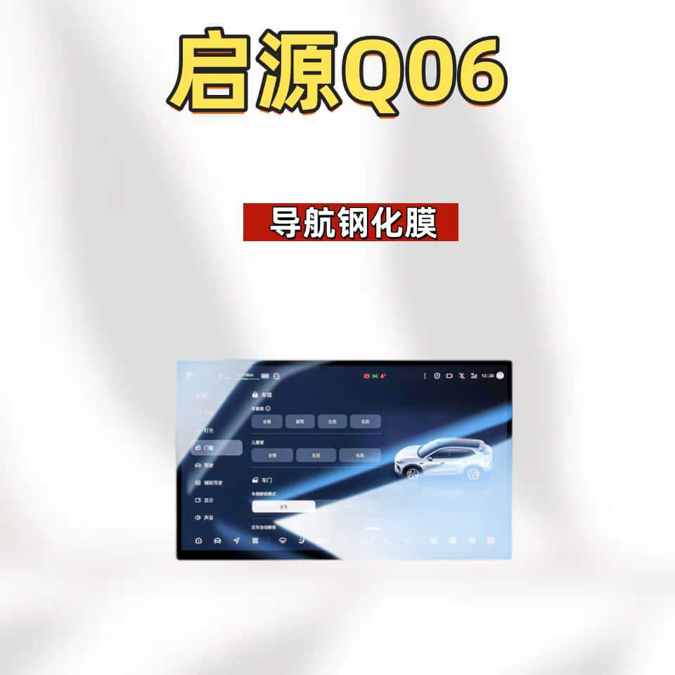 Suitable for 26 models of Changan Qiyuan Q06 navigation tempered film, center console display screen protective film, decorative modification accessories