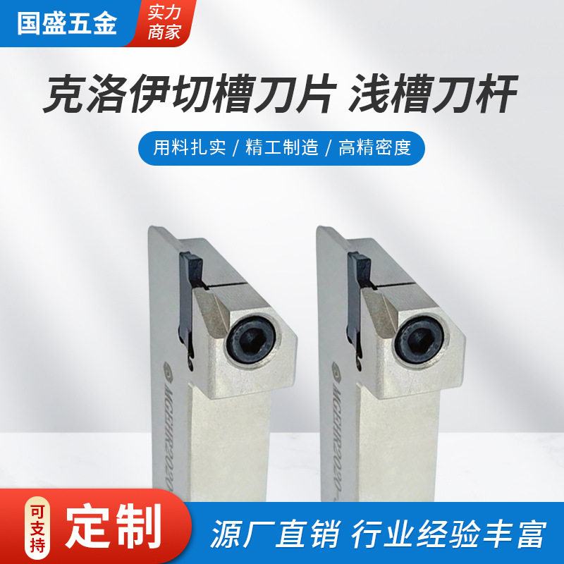 厂家直供切槽刀杆切断车刀弹簧钢 克洛伊切槽刀片浅槽刀杆