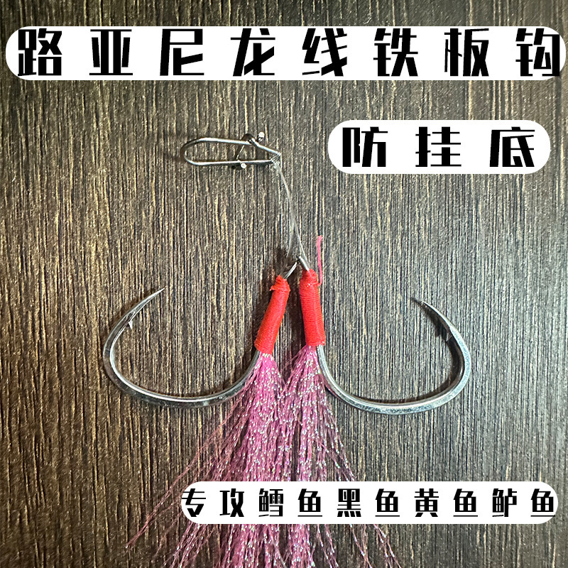 Sea Cod Fishing Hook Nylon Carbon Line Quick Hanging Iron Hook Anti-Hanging Bottom Anti-Losing Iron Double Hook Slow Shake Sneaky Sneaky Yellow Perch