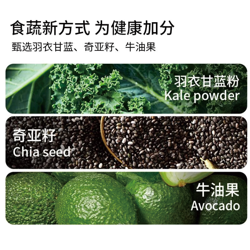 羽衣甘蓝奇亚籽牛油果粉膳食纤维营养代餐饱腹冲饮粉厂家代发批发|undefined