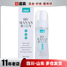OIX润滑液爽滑型人体润滑油75ml水溶性润滑剂成人用品批发