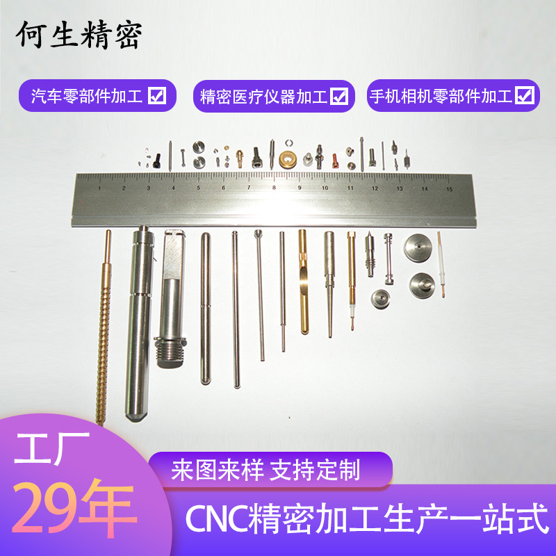 CNC精密微型零件 不锈钢精密零件机加工五金精密零件来图