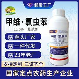 杀虫剂;杀菌剂混剂;除草剂混剂
