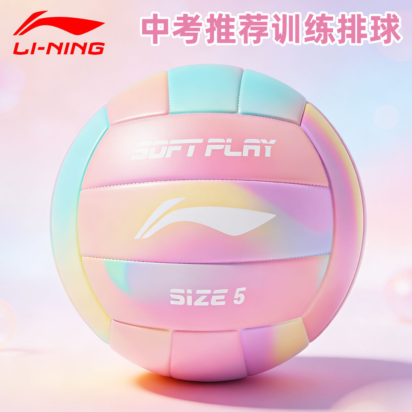 Li-Ning Volleyball Ball, Size 5, Standard for Middle School and Elementary School Students, Soft Type for Physical Education Exams, Training, and Competition