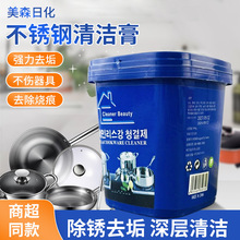 不锈钢清洁膏多功能去污膏家用刷锅神器厨具焦黑深层清洁去油渍