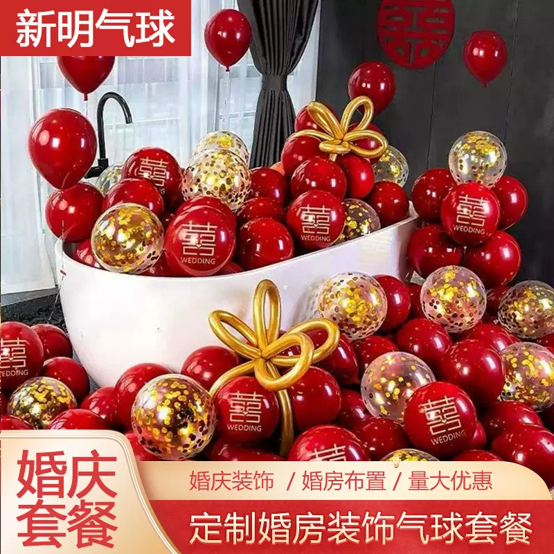 结婚网红婚房气球套装大全婚房双层婚礼红色婚庆场景布置装饰用品