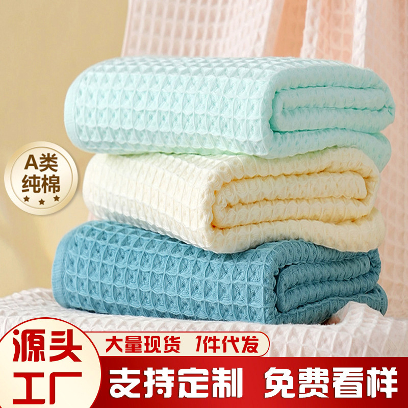 Bath Towel 100% Cotton Class a Large Bath Towel Waffle Bath Towel 100% Cotton Household Wrap Towel Absorbent Quick-Drying Large Towel Customized