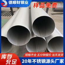 工业不锈钢厚管厂家 大口径不锈钢卷管 高频工业焊管 不锈钢焊管