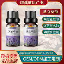 跨境专供薰衣草复方精油10ml 植物香薰精油 全身通经络身体按摩油