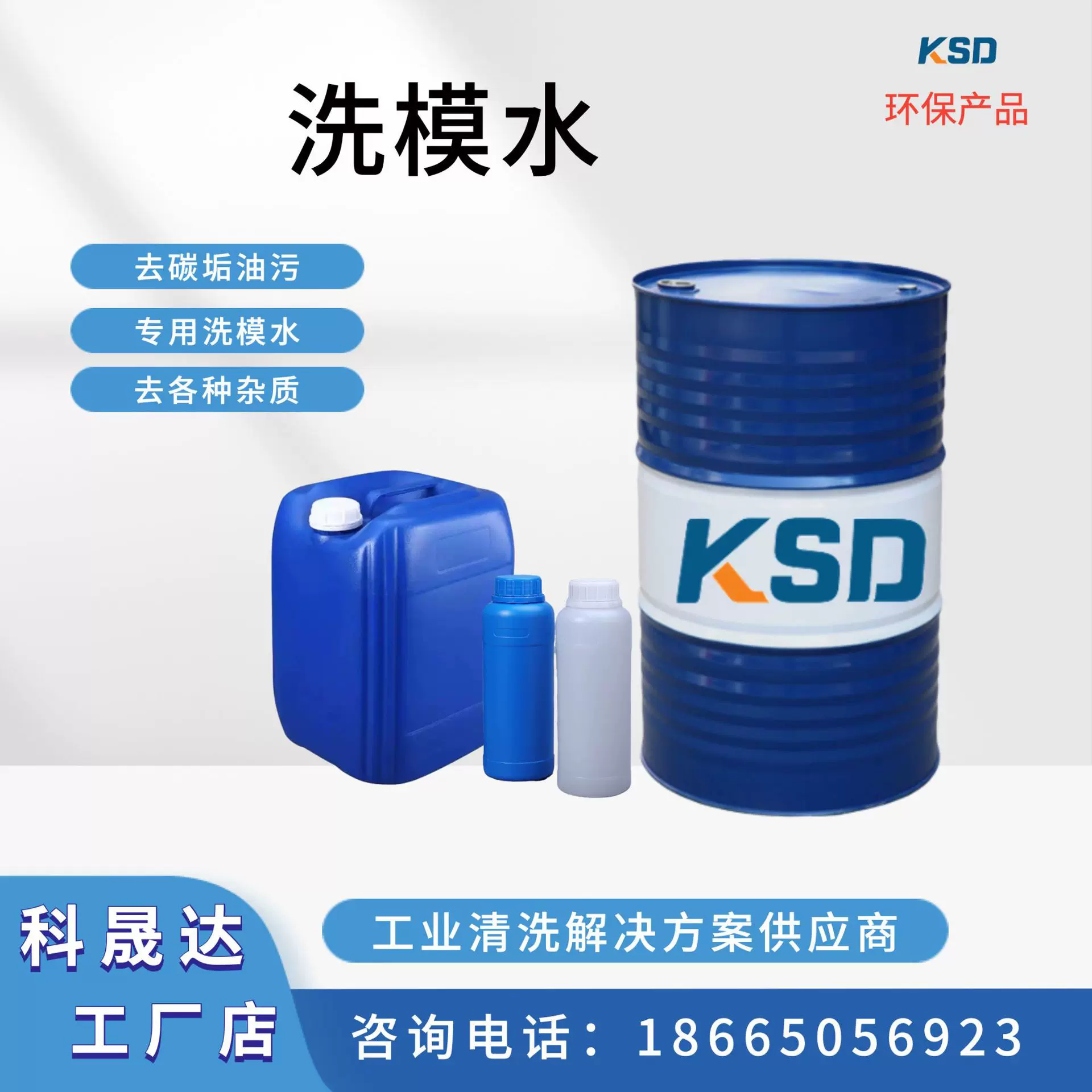 工业专用模具洗模水 橡胶硅胶铁铝模清洗 强力去污清洁洗模剂批发