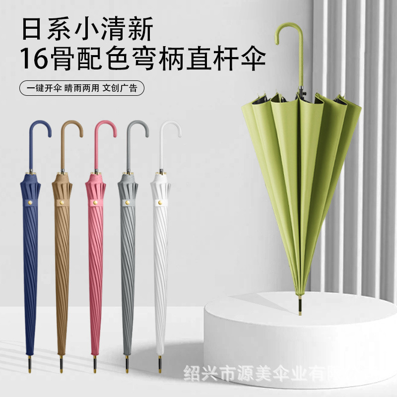 16k Japanese Style Fresh Style Straight Umbrella Color Matching Curved Hook Leather Long Handle Umbrella Double Solid Wind-Resistant Gift Advertising Umbrella 16k Japanese Style Fresh Style Straight Umbrella Color Matching Curved Hook Leather Long Handle Umbrella Double Solid Wind-Resistant Gift Advertising Umbrella