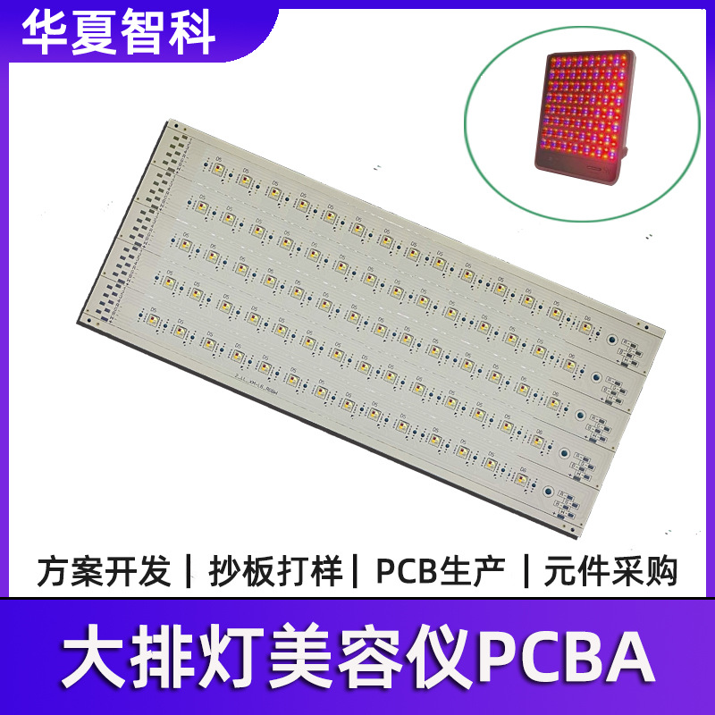 光子嫩肤大排灯美容仪pcba抄板打样灯板红光红外光照理疗仪线路板