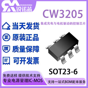 CW3205 ����һV ���ɳ���c늙C�ӵĿ���оƬ SOT23-6