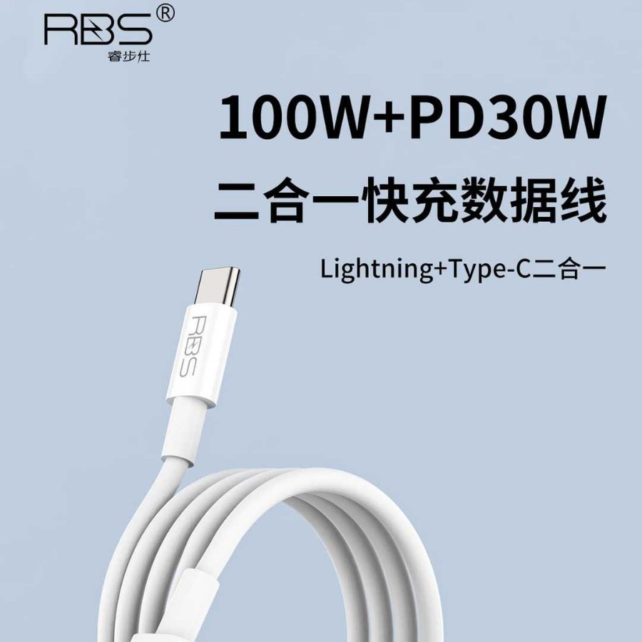 RBS/睿步仕100W二合一快充数据线TYPE-C适用苹果华为一托二充电线