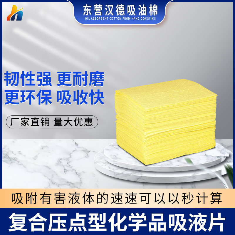 吸油棉实验室专用吸液棉工业聚丙烯加厚吸油毡现货批发高效