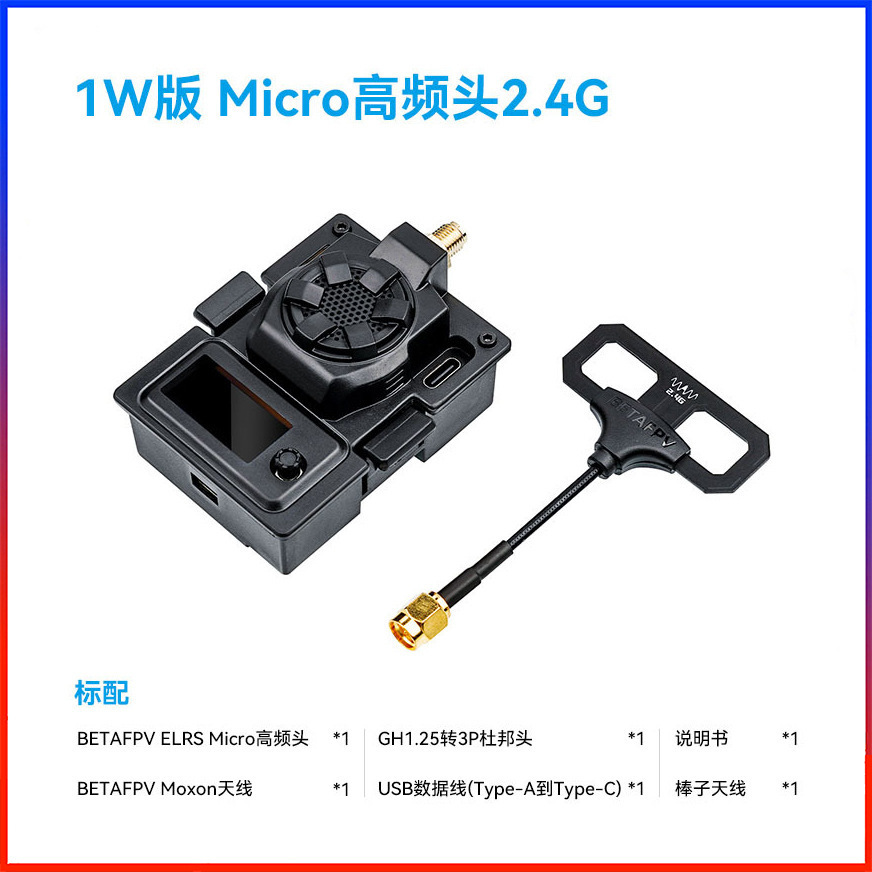 正品BETAfpv ELRS 2.4G 1W高频头FPV穿越机远航大功率MicroRF模块