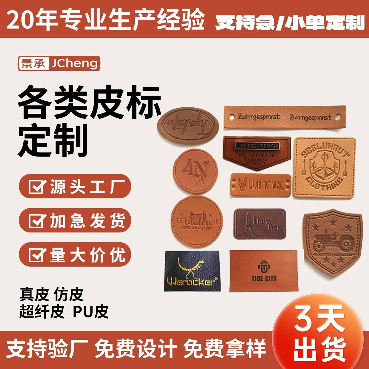 Этикетки для одежды из кожи, искусственной кожи (ПУ), микрофибры, с горячим тиснением, прямые продажи от производителя, для багажа, имитация кожи, товарный знак