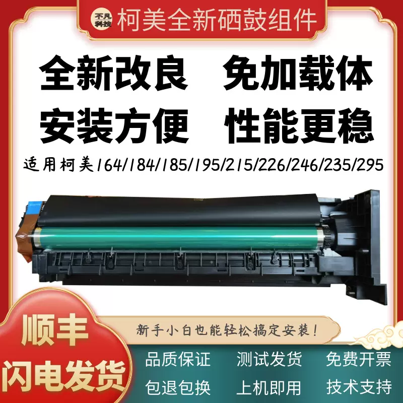 柯尼卡美能达柯美全新套鼓/显影仓一体式墨粉盒164/184原装批发