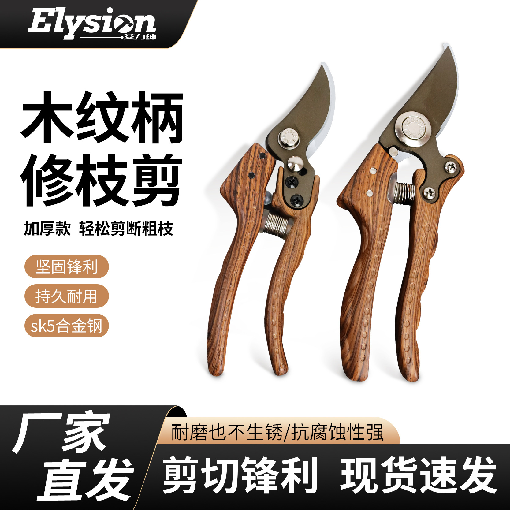 现货直供木纹园林工具不锈钢修枝剪不锈钢树枝剪手动果树剪刀可定