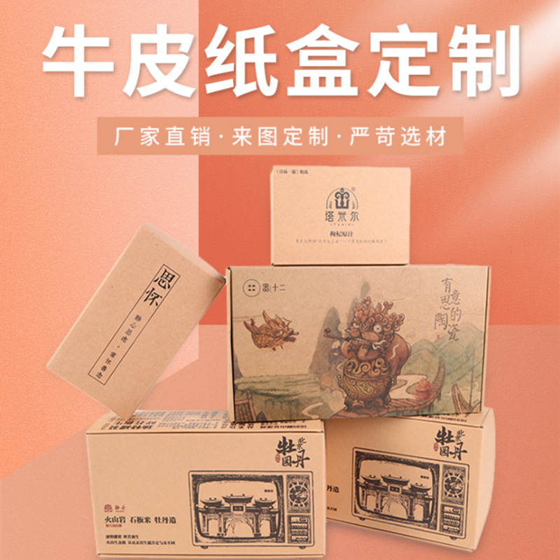礼品彩盒定做厂家电子产品卡盒面膜化妆品包装盒牛皮瓦楞纸盒定制