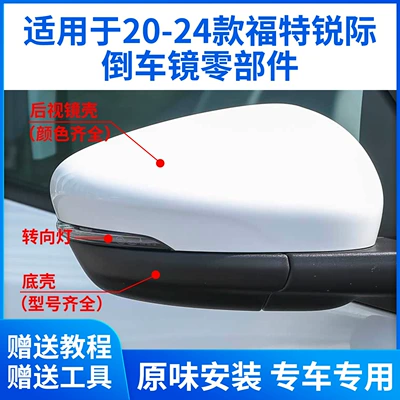 Suitable for Ford Ruiji Rearview Mirror Housing 20-24 Models Rearview Mirror Base Housing Frame Lens