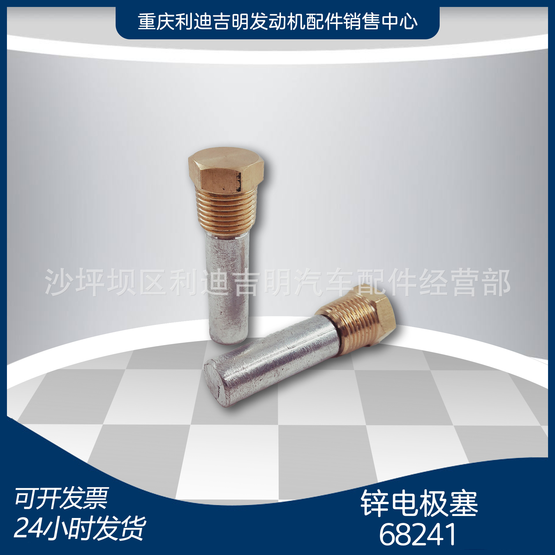 厂家直销 68241锌电极塞K50 柴油发动机热交换器配件