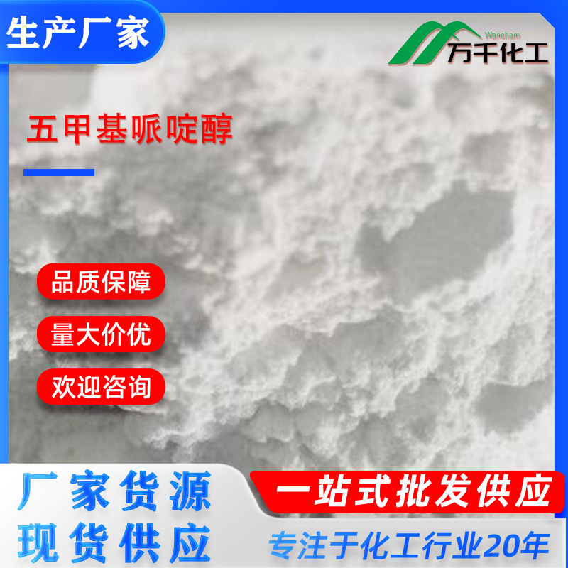 五甲基哌啶醇1,2,2,6,6-Pentamethyl-4-piperidinol 2403-89-6厂